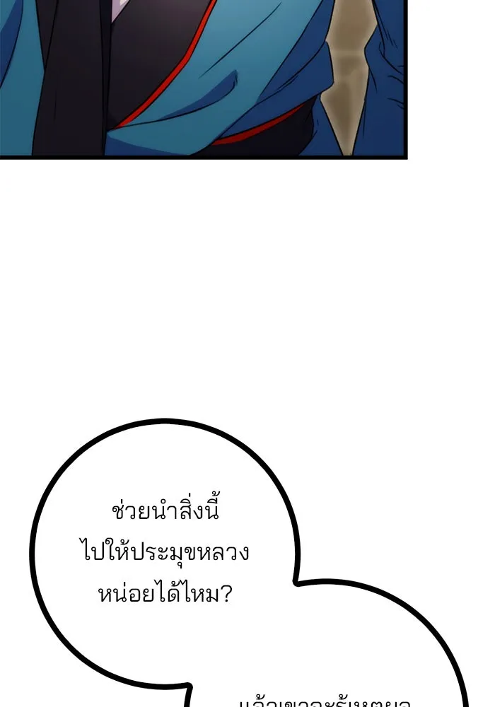 ดาบแห่งจักรพรรดิ ตอนที่ 12 รูปที่ 107