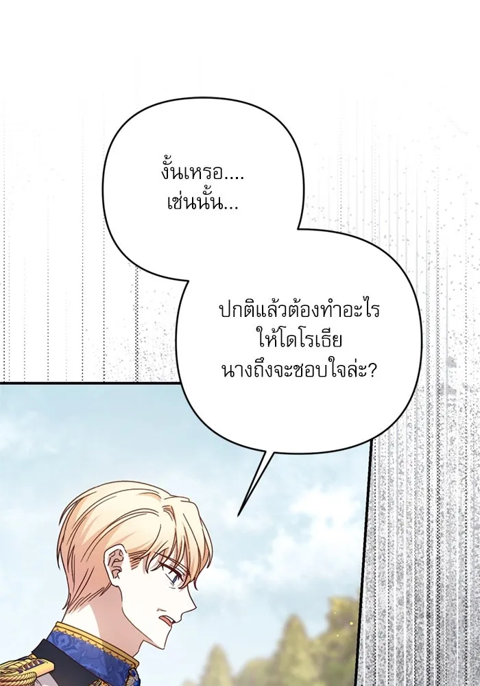 เกิดใหม่คราวนี้ ขอเป็นคนดีดูสักครั้ง ตอนที่ 74 รูปที่ 110