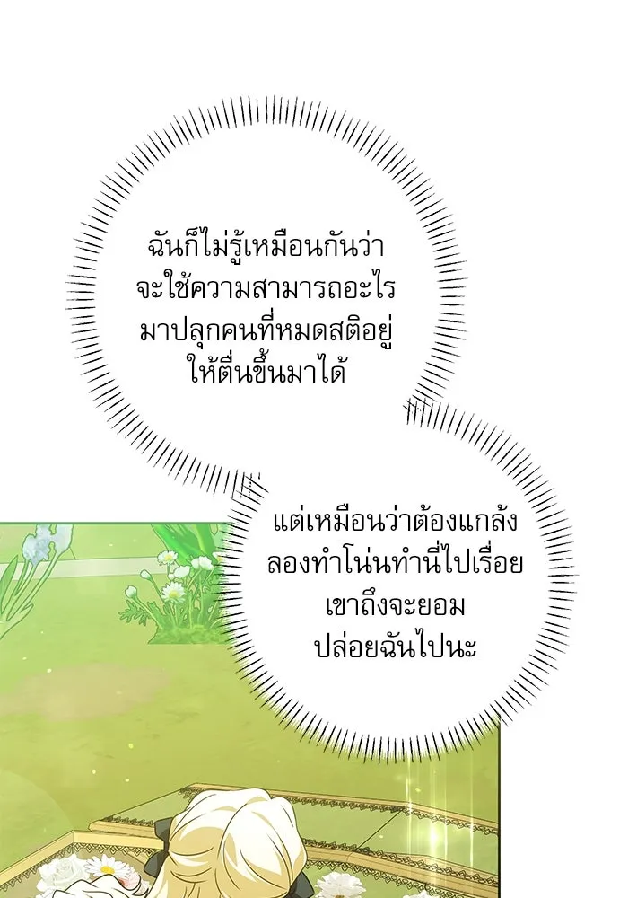 ครอบครัวตัวร้ายปล่อยฉันไปเถอะ ตอนที่ 55 รูปที่ 82