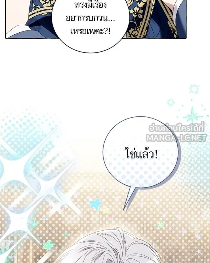 นึกว่าเป็นอิเซไคธรรม ตอนที่ 90 รูปที่ 96