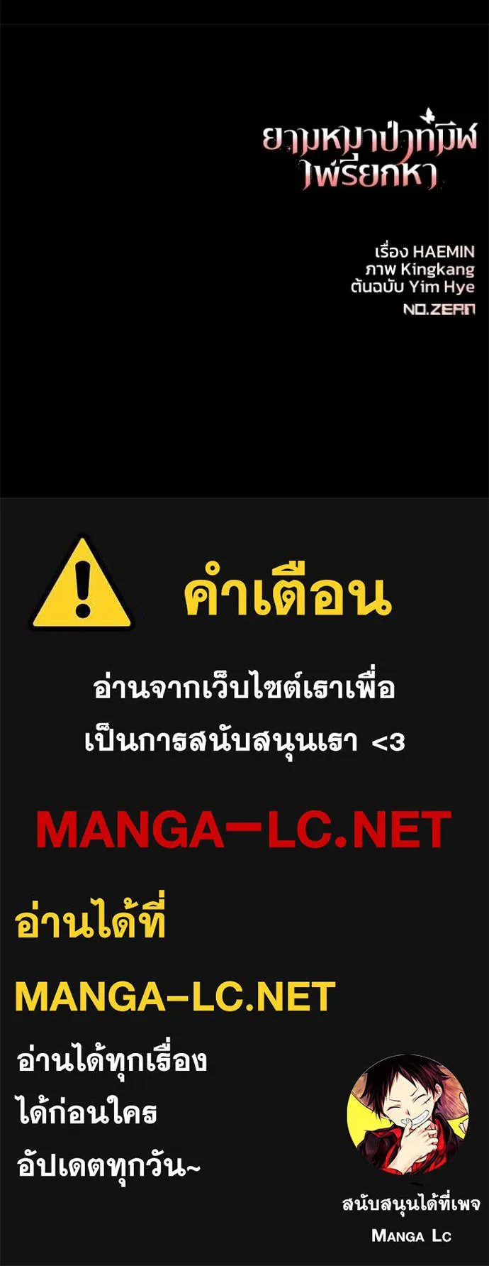 ยามหมาป่าทมิฬ ตอนที่ 35 รูปที่ 130