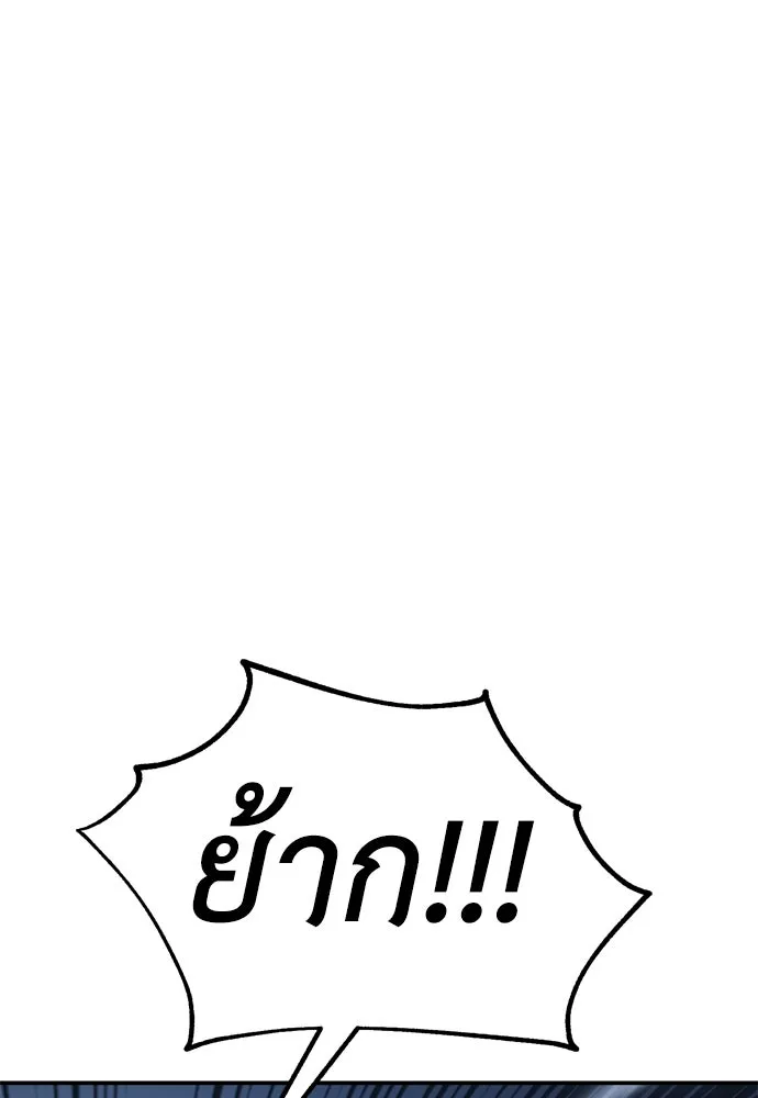 ไอ้เพลเยอร์นั่น ฉันฆ่ามันเอง ตอนที่ 41 รูปที่ 139