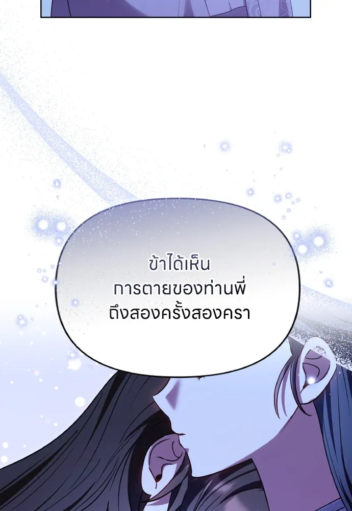 ข้าเนี่ยนะเป็นพระสนม ตอนที่ 98 เรื่องที่ต้องฟังให้ได้ รูปที่ 53