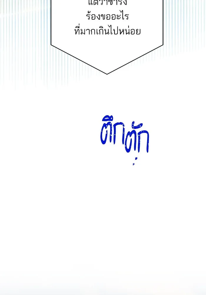 ฉันมันร้าย หรือเพราะโลกไม่น่ารัก ตอนที่ 191 รูปที่ 17