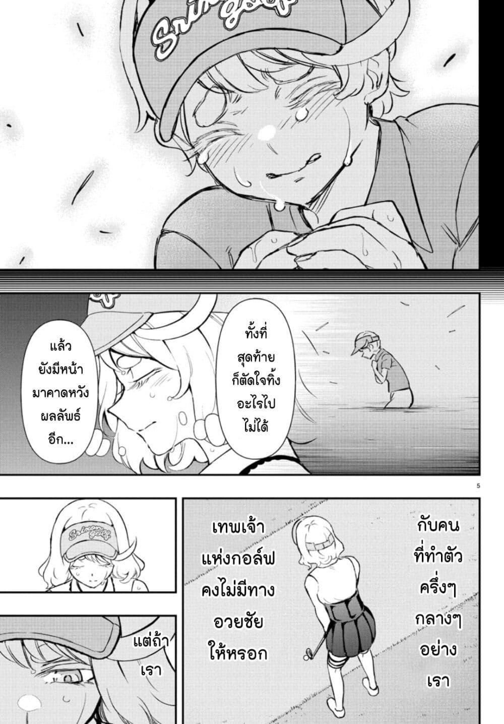 Manga-lc-com อ่านมังงะ อ่านการ์ตูน ออนไลน์ ฟรี Fairway no Koe wo Kikasete ตอนที่ 1 2 3 4 5 6 7 8 9 10 11 12 13 14 ฟรี ไม่มีโฆษณา Manga-lc - อ่าน มังงะ อ่าน การ์ตูน ออนไลน์ อ่านมังงะ ฟรี