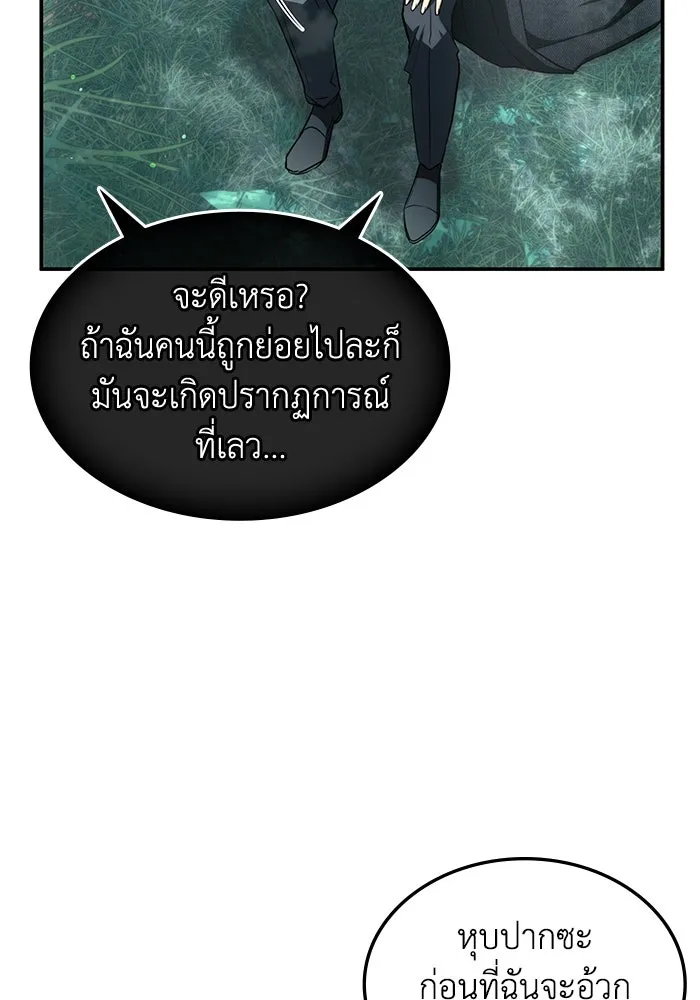 ฮีลเลอร์ตัวพ่อขอฟาดเรียบ ตอนที่ 1 รูปที่ 73