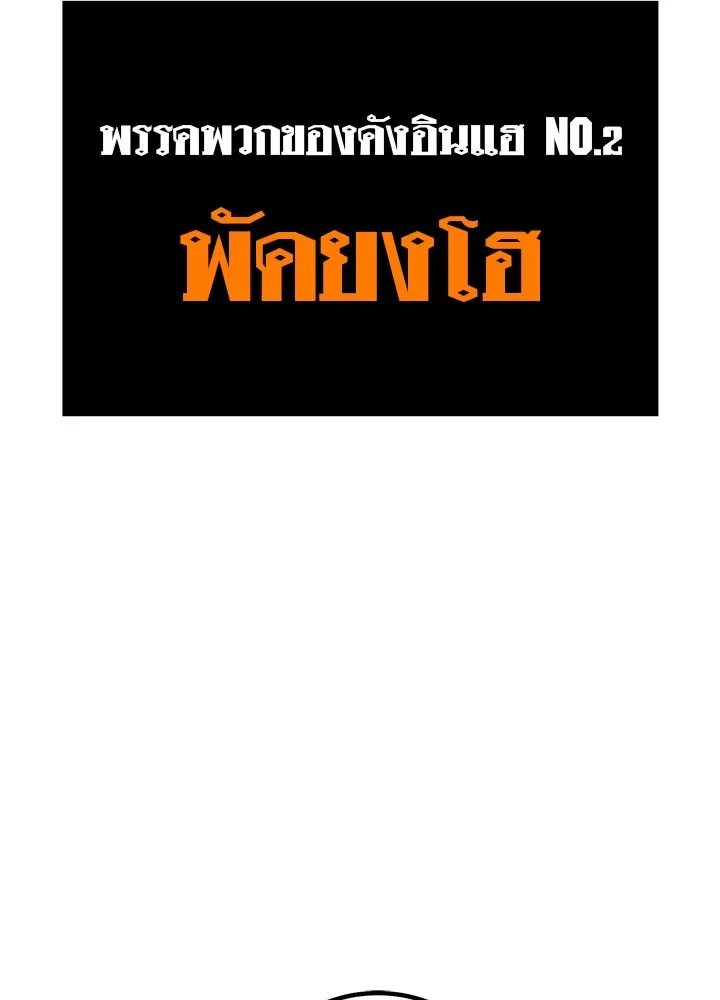 ราชาลานประลอง ตอนที่ 3 รูปที่ 22