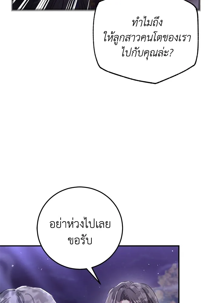 ยามหมาป่าทมิฬเพรียกหา ตอนที่ 2 รูปที่ 86