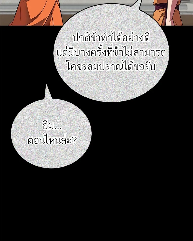 สุดยอดเทรนเนอร์แห่งยุทธภพ ตอนที่ 22 คนที่บ้าดีเดือดกว่าข้า รูปที่ 85