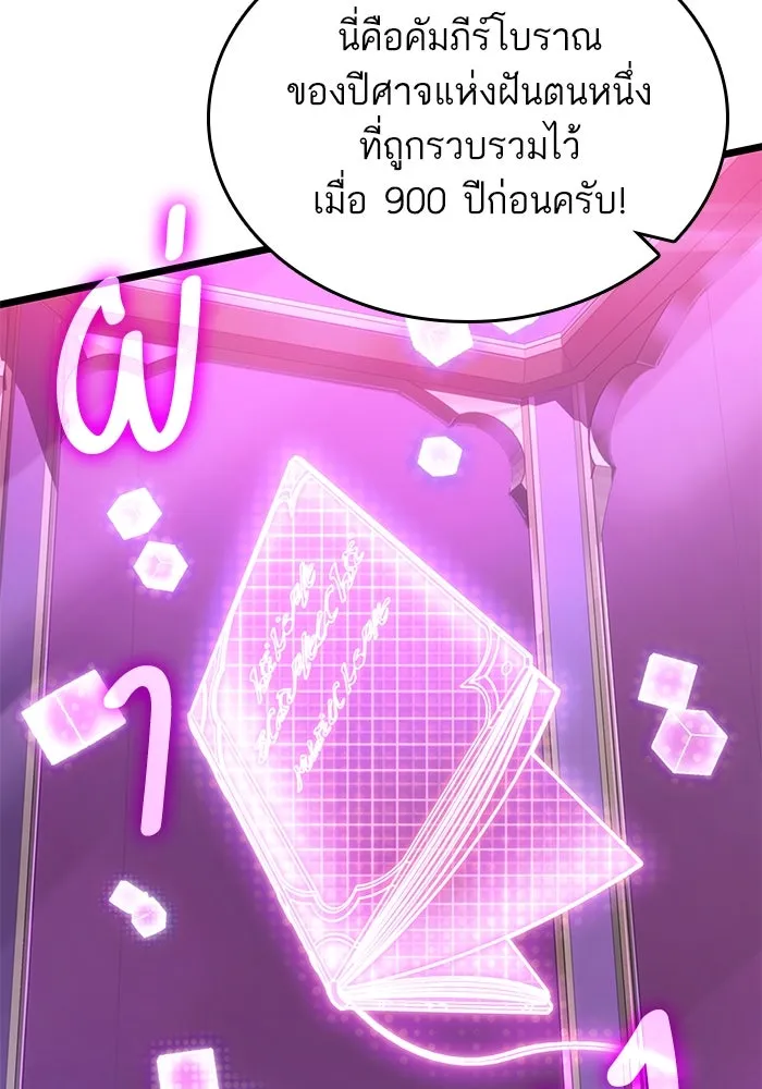 หลังวันสิ้นโลก ตอนที่ 176 รูปที่ 85
