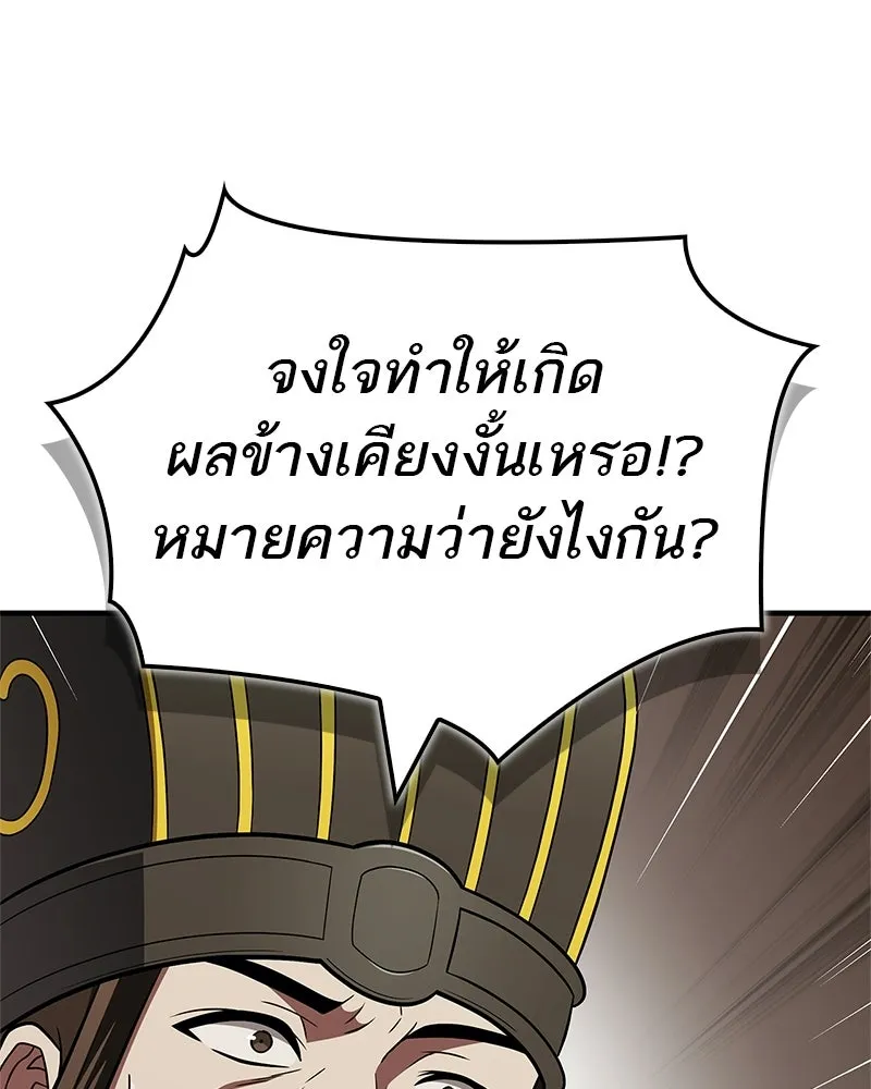 สุดยอดเทรนเนอร์แห่งยุทธภพ ตอนที่ 110 ใกล้เคียงกับคำสาปมากกว่า รูปที่ 80