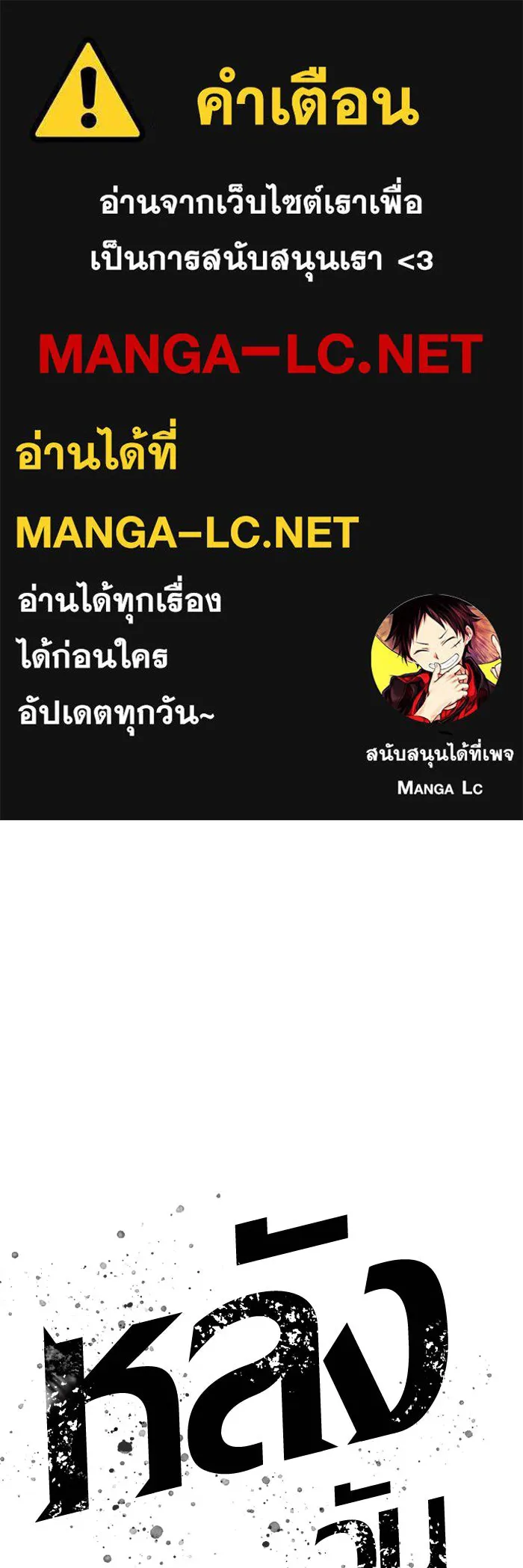 หลังวันสิ้นโลก ตอนที่ 51 รูปที่ 1