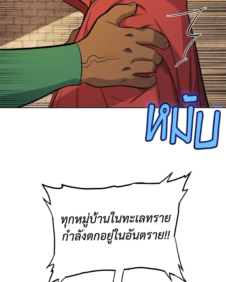 Overpowered Sword ตอนที่ ตอนที่ 132 รูปที่ 102