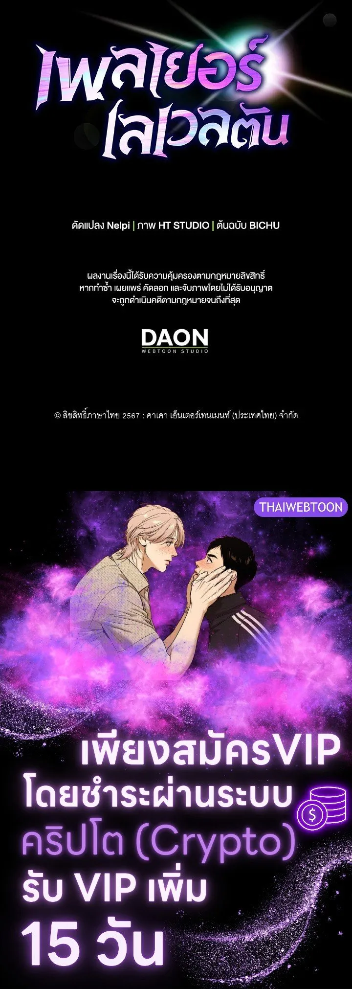 Max Level Player ตอนที่ ตอนที่ 80 รูปที่ 130