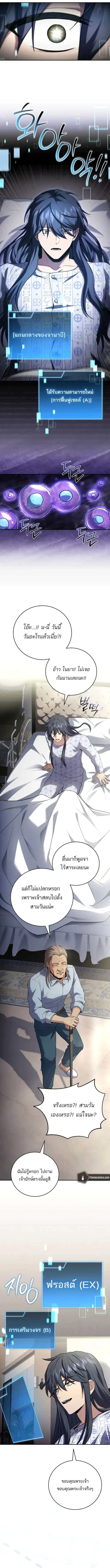 Return of the Frozen Player ตอนที่ ตอนที่ 187 รูปที่ 9
