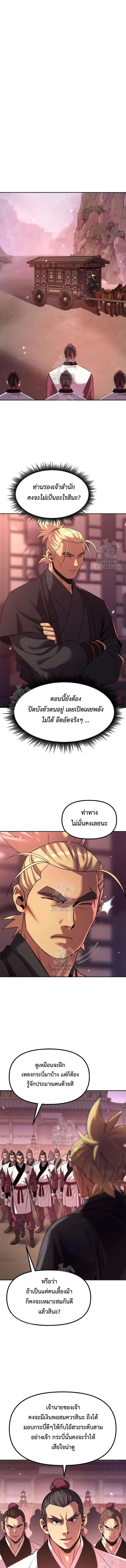 Chronicles of the Demon Faction ตำนานการเก_ดใหม_ในล_ทธ_มาร ตอนที่ ตอนที่ 123 รูปที่ 17