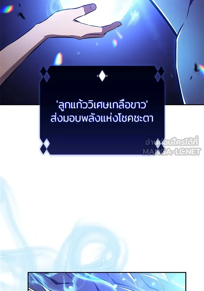 ผู้เล่นหน้าใหม่เลเวลแมกซ์ ตอนที่ 198 สงครามของเหล่ามังกร (3) รูปที่ 126