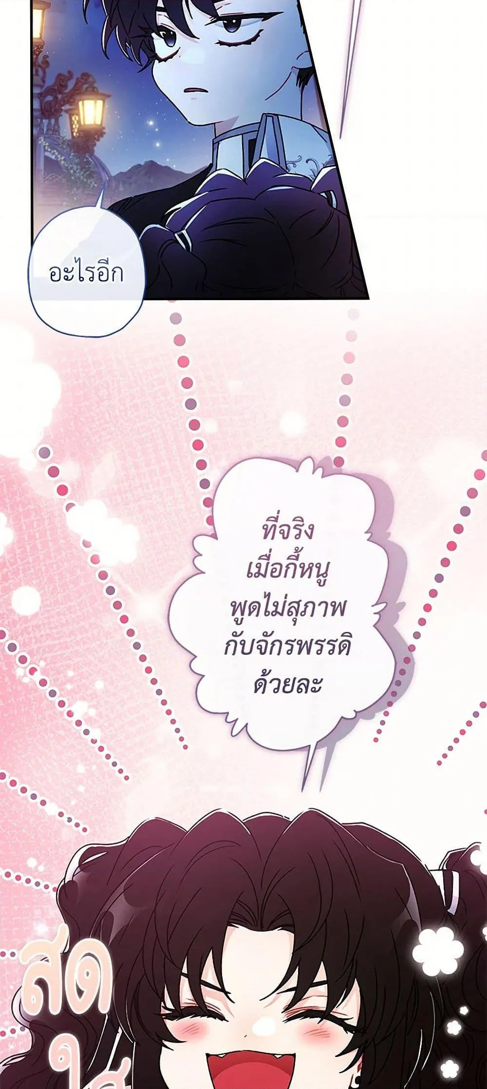 I Became the Male Lead_s Adopted Daughter ฉ_นกลายเป_นล_กสาวบ_ญธรรมของท_านดย_ก ตอนที่ ตอนที่ 95 รูปที่ 41