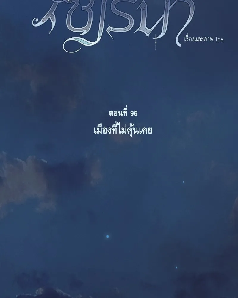 เซเรน่า ตอนที่ 96 รูปที่ 35