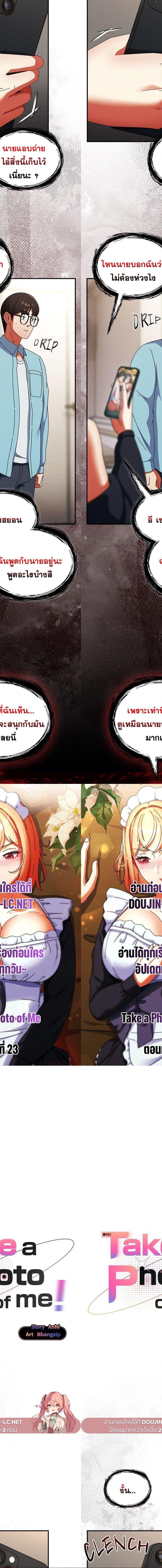 Take a Photo of Me ตอนที่ 23 1