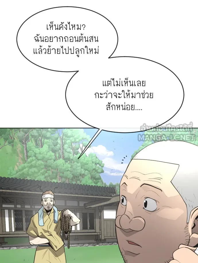 ยุคแห่งยอดมนุษย์ ตอนที่ 4 รูปที่ 144