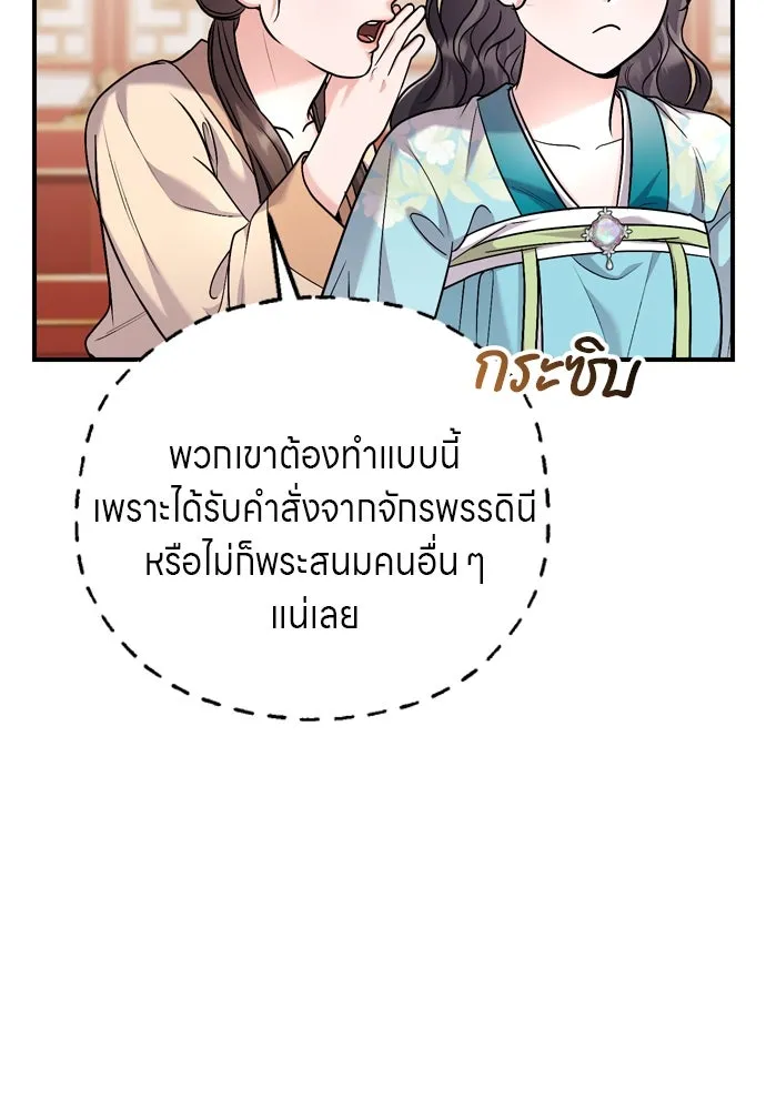 ข้าเนี่ยนะเป็นพระสนม ตอนที่ 55 เส้นทางสู่พระราชวังรอง รูปที่ 127