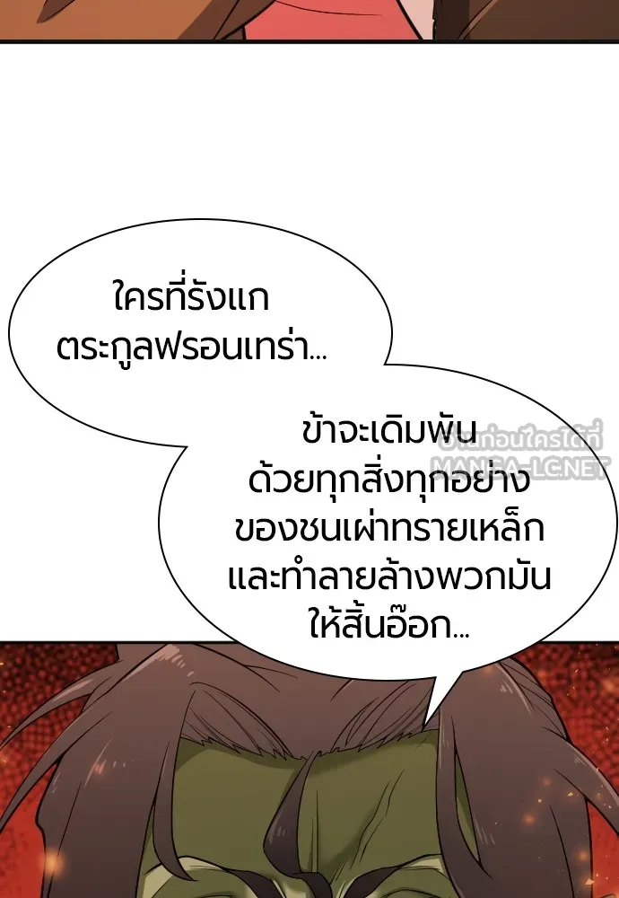 ยอดสถาปนิกผู้พิทักษ์อาณาจักร ตอนที่ 18 รูปที่ 90