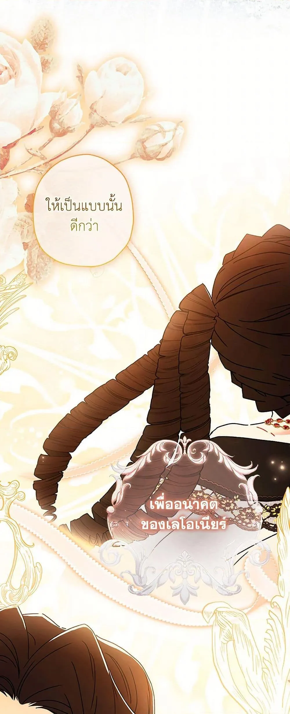 I Became the Male Lead_s Adopted Daughter ฉ_นกลายเป_นล_กสาวบ_ญธรรมของท_านดย_ก ตอนที่ ตอนที่ 110 รูปที่ 43