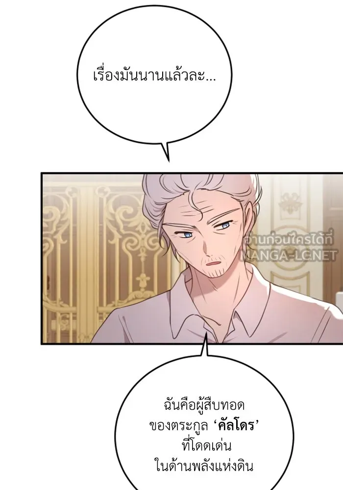 ตัวร้ายอย่างฉันขออยู่อย่างสงบ ตอนที่ 48 (จบซีซัน 1) รูปที่ 39