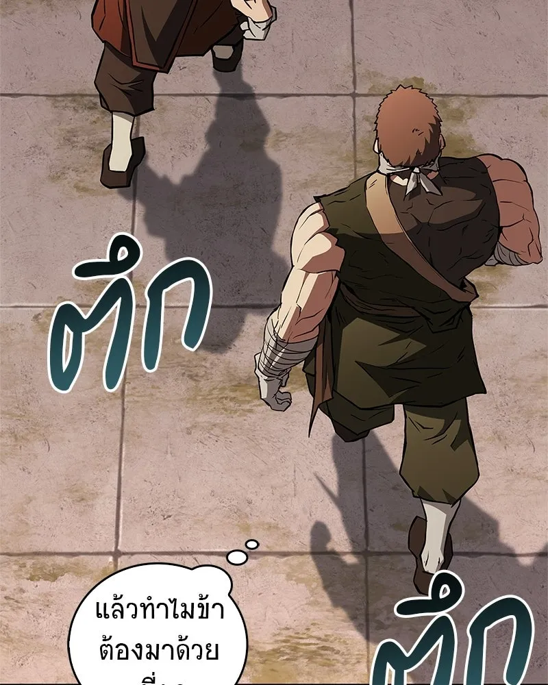 สุดยอดเทรนเนอร์แห่งยุทธภพ ตอนที่ 95 รีบออกไปจากที่นี่เดี๋ยวนี้! รูปที่ 85