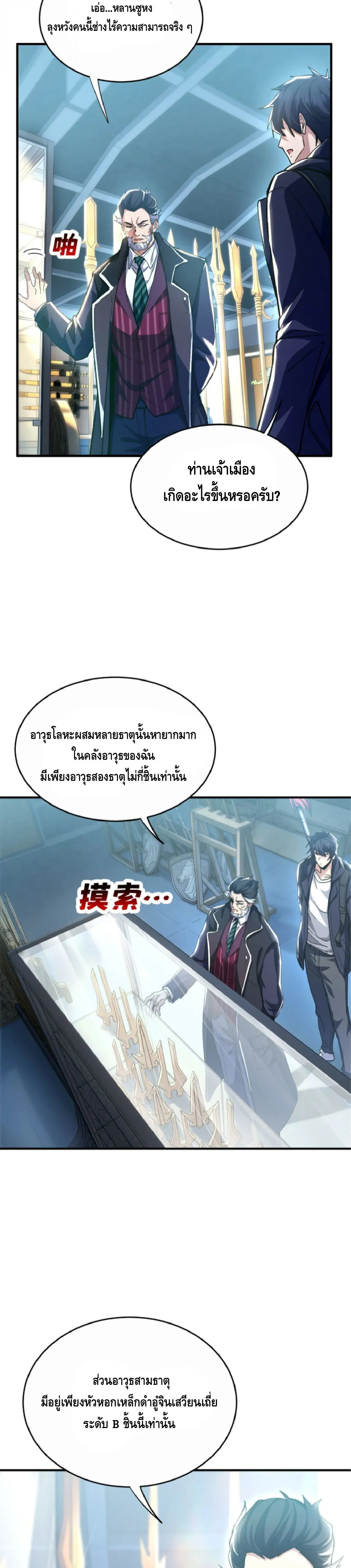 High Martial Arts_ Sweeping Through Three Thousand โลกท_ศ_ลปะการต_อส_กล_บมาร_งเร_องอ_กคร_ง เต_มไปด_วยอส_รร_ายคล_มคล_ง ตอนที่ ตอนที่ 34 รูปที่ 11