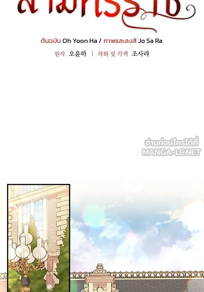 แผนหย่าสามีทรราช ตอนที่ 32 รูปที่ 6