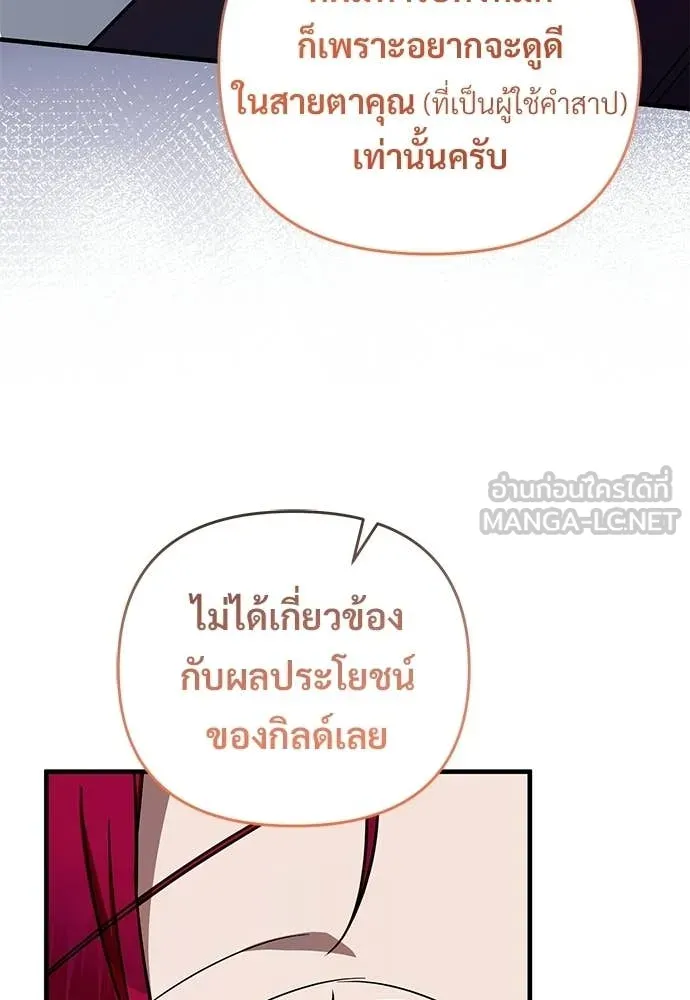 เชื่อเถอะ ฉันเป็นฮัน ตอนที่ 82 รูปที่ 110