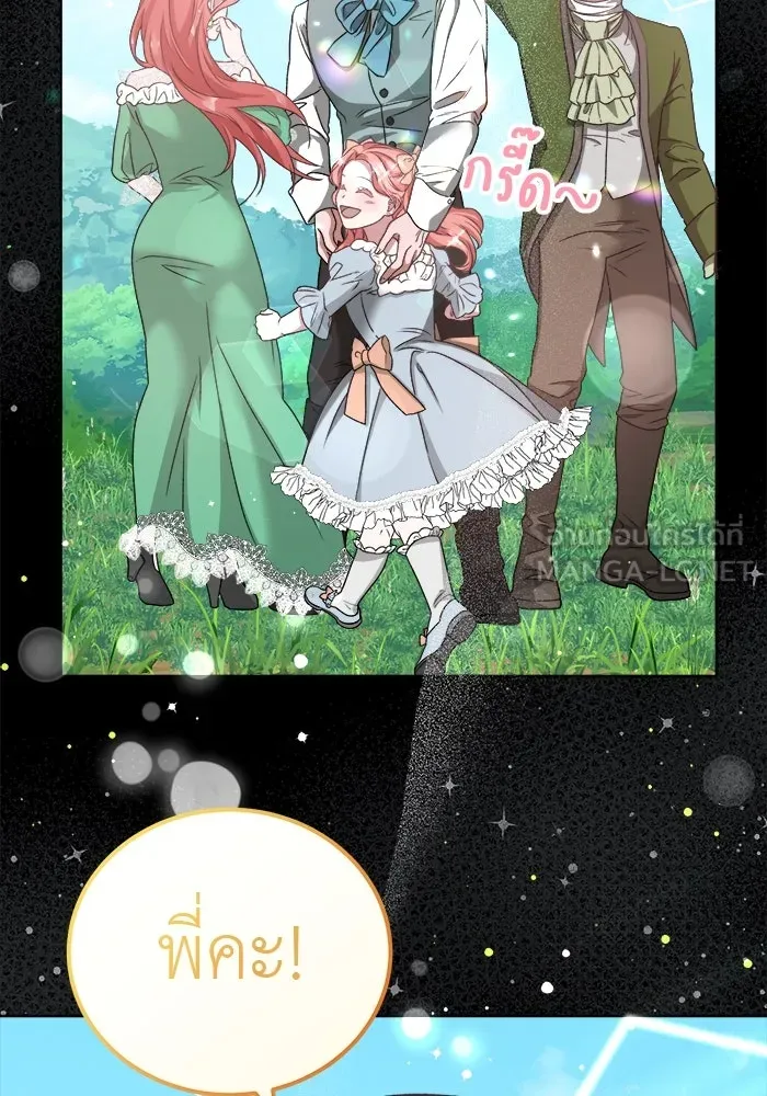 ครอบครัวพรรค์นั้น ฉันไม่มีวันกลับไป ตอนที่ 5 รูปที่ 69