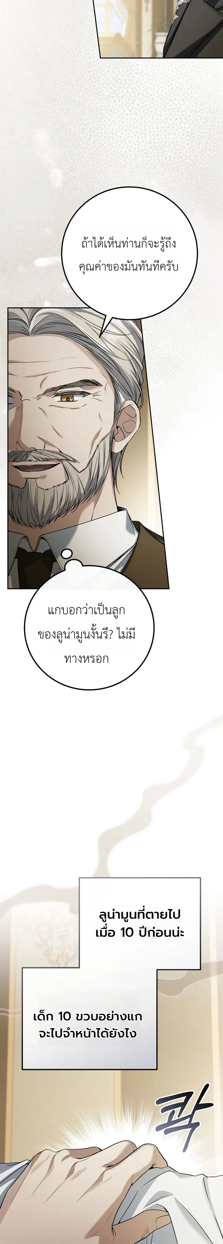 The Apocalypse Needs a Pro เอาช_ว_ตรอดในว_นส_นโลกด_วยประสบการณ_ระด_บเทพ ตอนที่ ตอนที่ 29 รูปที่ 2