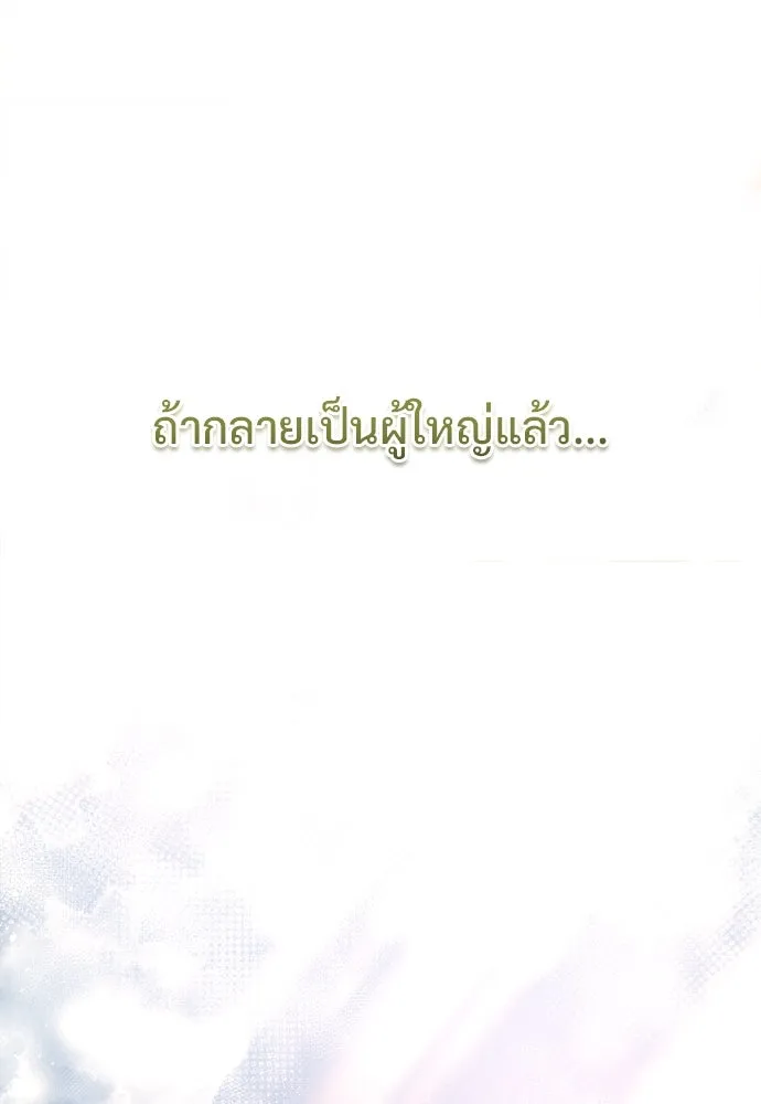 จักรพรรดิคลั่งรักที่เด็กกว่าฉันพันปี ตอนที่ 13 รูปที่ 22