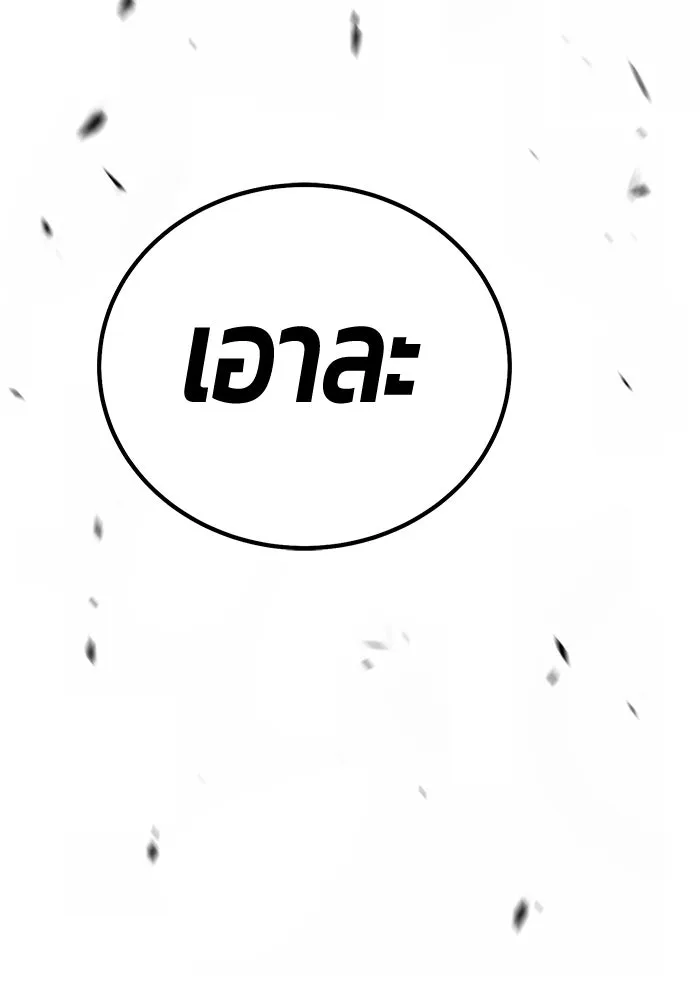 +99 ท่อนไม้พร้อมบวก ตอนที่ 10 มังกรเรียกหากายาร์โด (1) รูปที่ 458