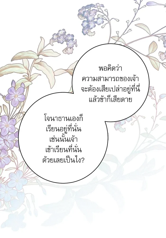 เกิดใหม่คราวนี้ ขอเป็นคนดีดูสักครั้ง ตอนที่ 48 รูปที่ 43