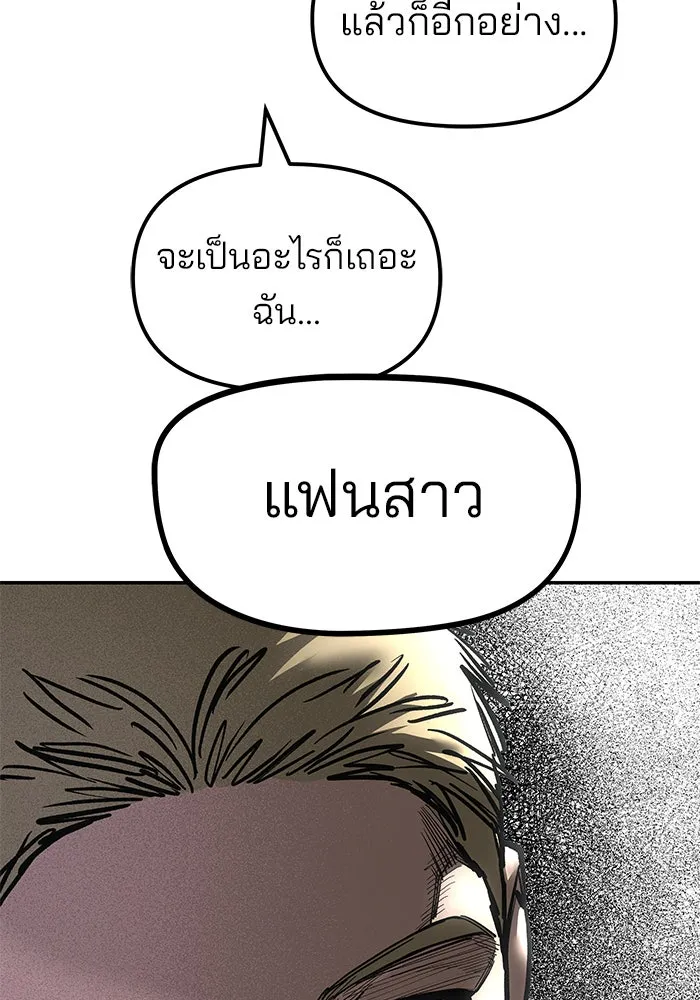 เลวฟาดเลว ตอนที่ 182 รูปที่ 19