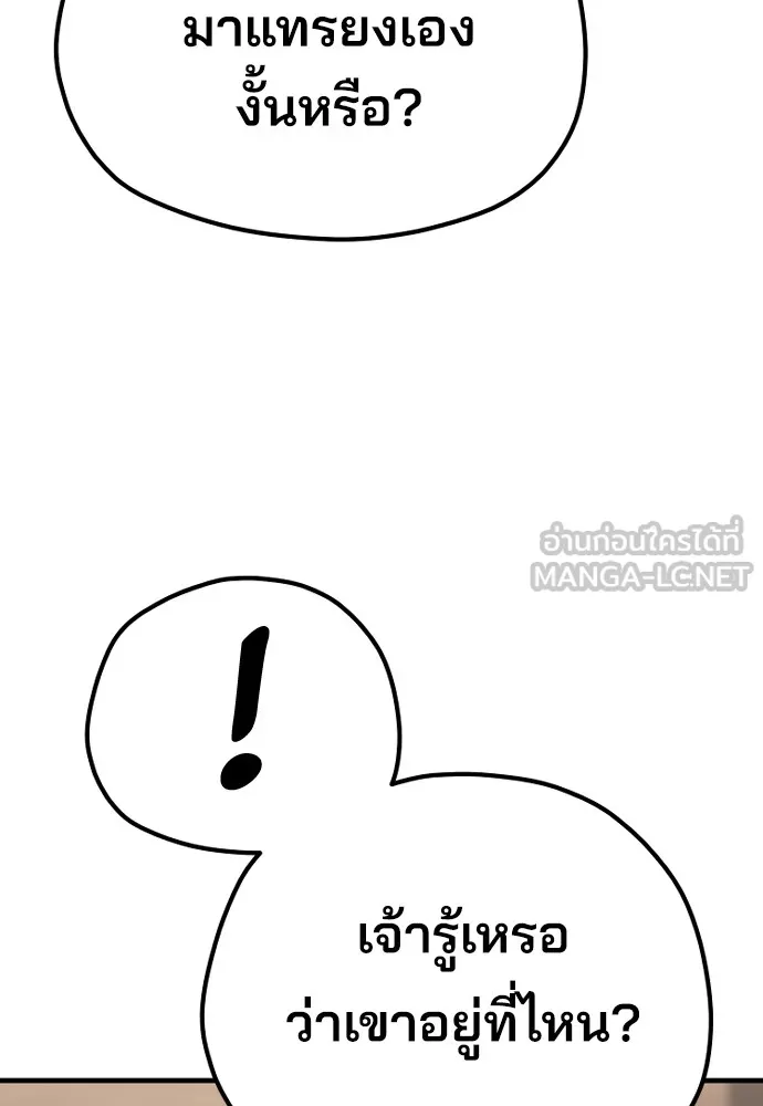 เส้นทางสู่เทพมาร ตอนที่ 76 รูปที่ 78