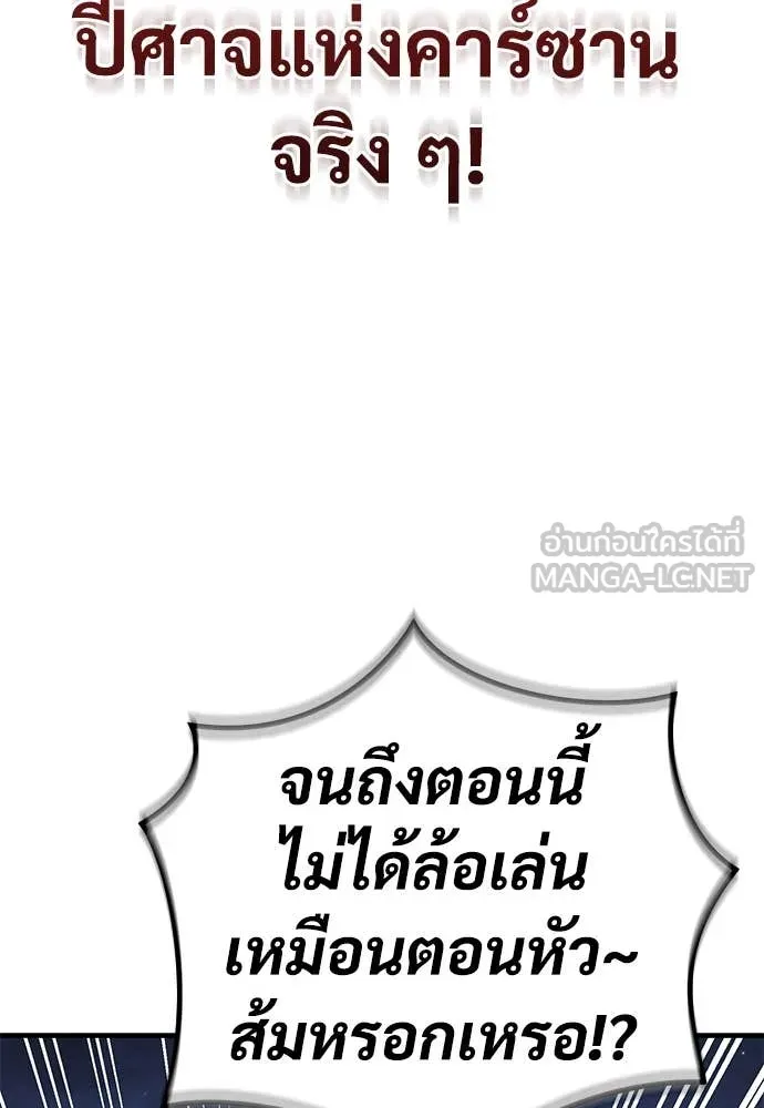 ผู้พิทักษ์เถื่อน ตอนที่ 24 รูปที่ 89