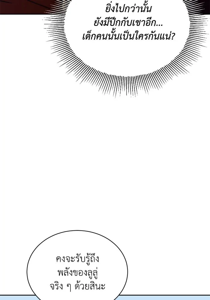 ชีวิตพลิกผันของลอร์ดผู้เกียจคร้าน ตอนที่ 89 ที่ที่สายตาจับจ้อง รูปที่ 44