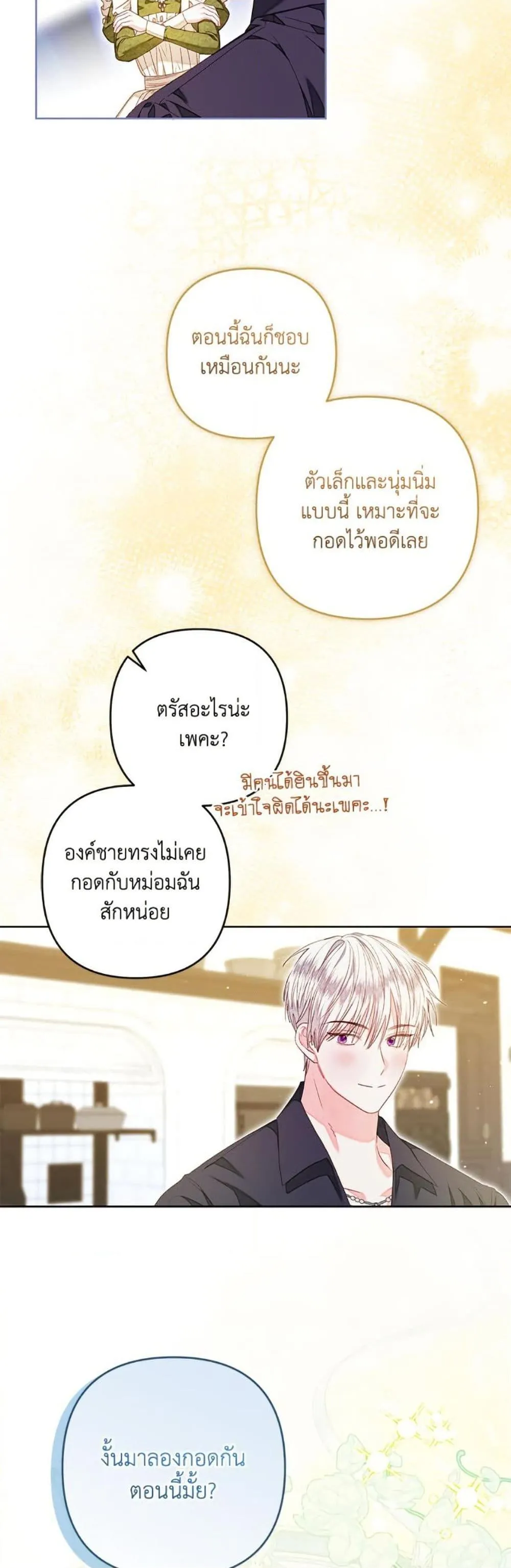 Being a Maid is Better than Being a Princess ฉ_นเป_นสาวใช_ได_ด_กว_าเป_นเจ_าหญ_งอ_กค_ะ ตอนที่ ตอนที่ 46 รูปที่ 16