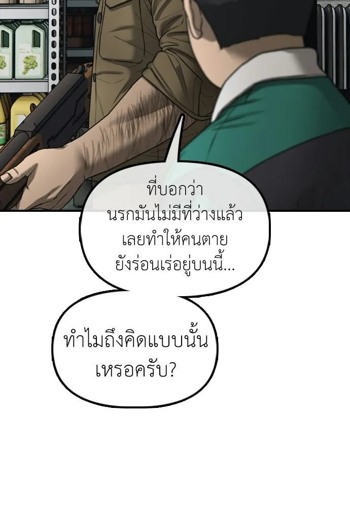 ผู้กล้าฝ่าวันสิ้นโลก ตอนที่ 59 จุดเริ่มต้นของไวรัสซอมบี้ รูปที่ 52