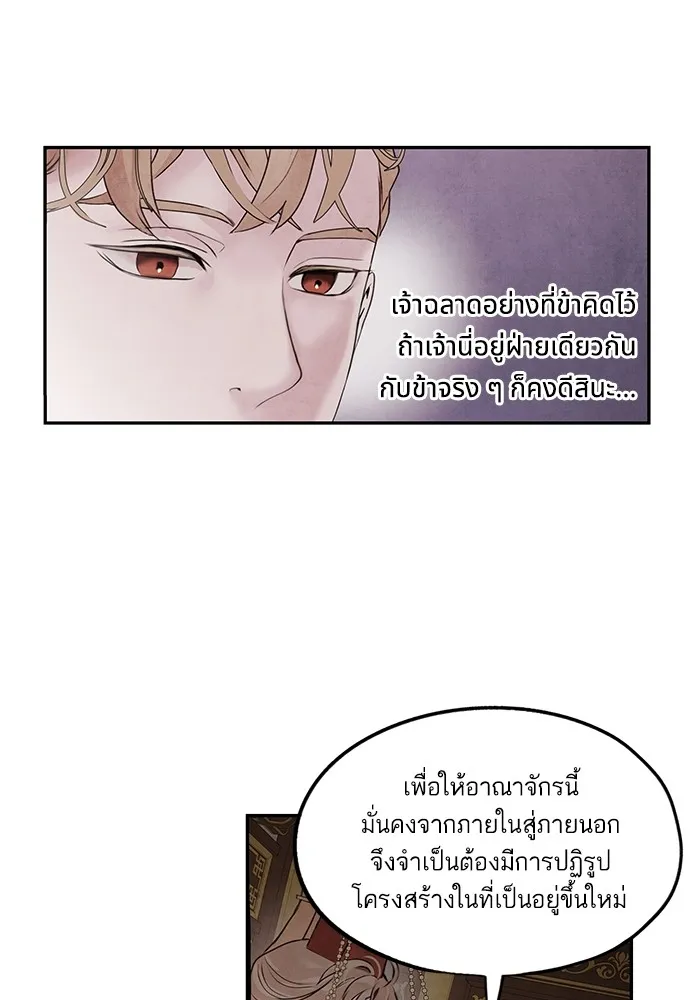 อาซา ตอนที่ 36 ฝ่ายพันธมิตร รูปที่ 22