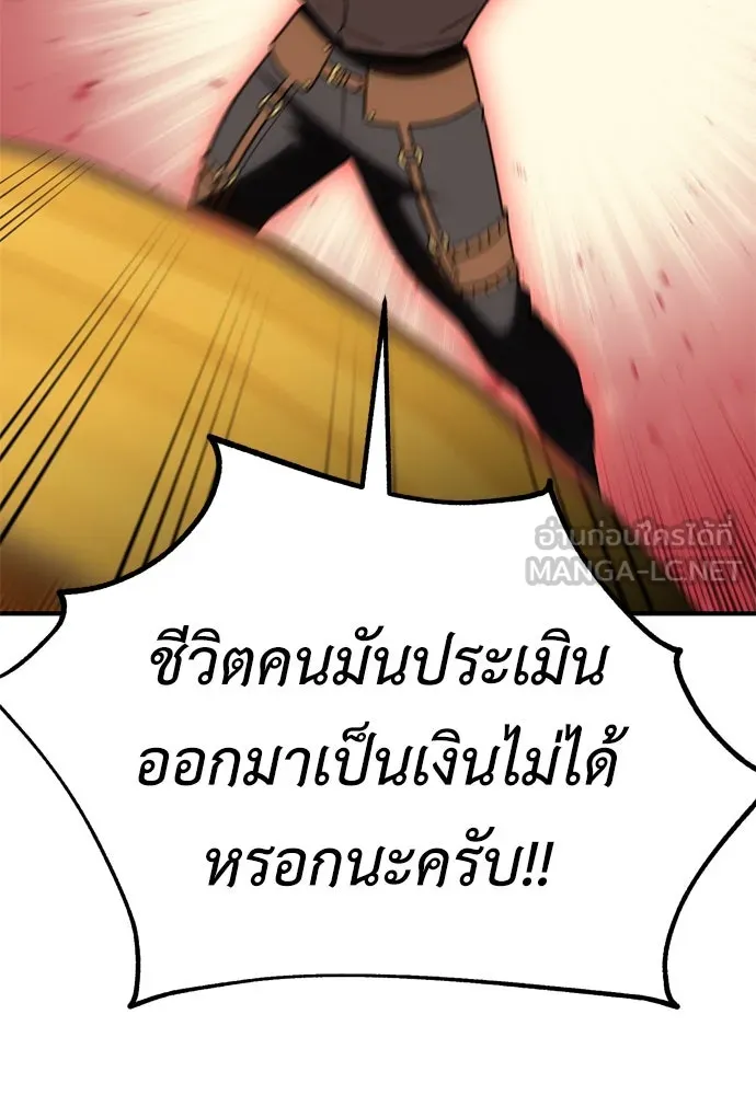 ไอ้เพลเยอร์นั่น ฉันฆ่ามันเอง ตอนที่ 37 รูปที่ 255