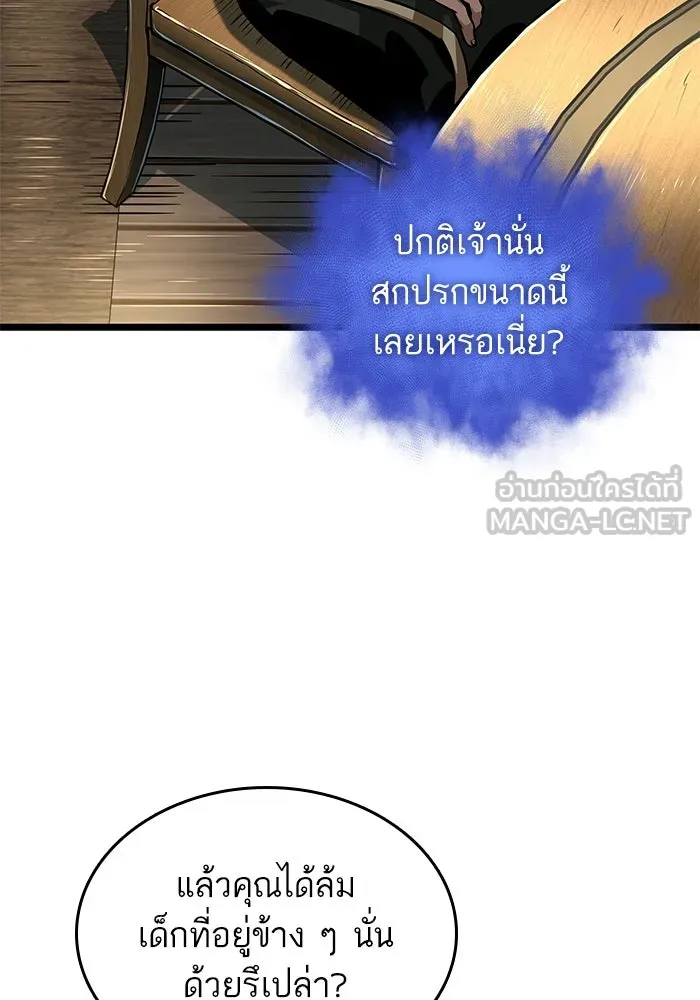 หลังวันสิ้นโลก ตอนที่ 142 รูปที่ 81