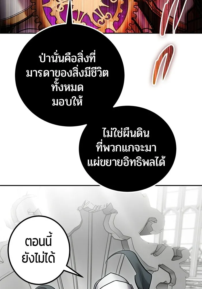แกร่งเกินผู้กล้า แต่ซ่าไม่ได้ ตอนที่ 115 รูปที่ 58