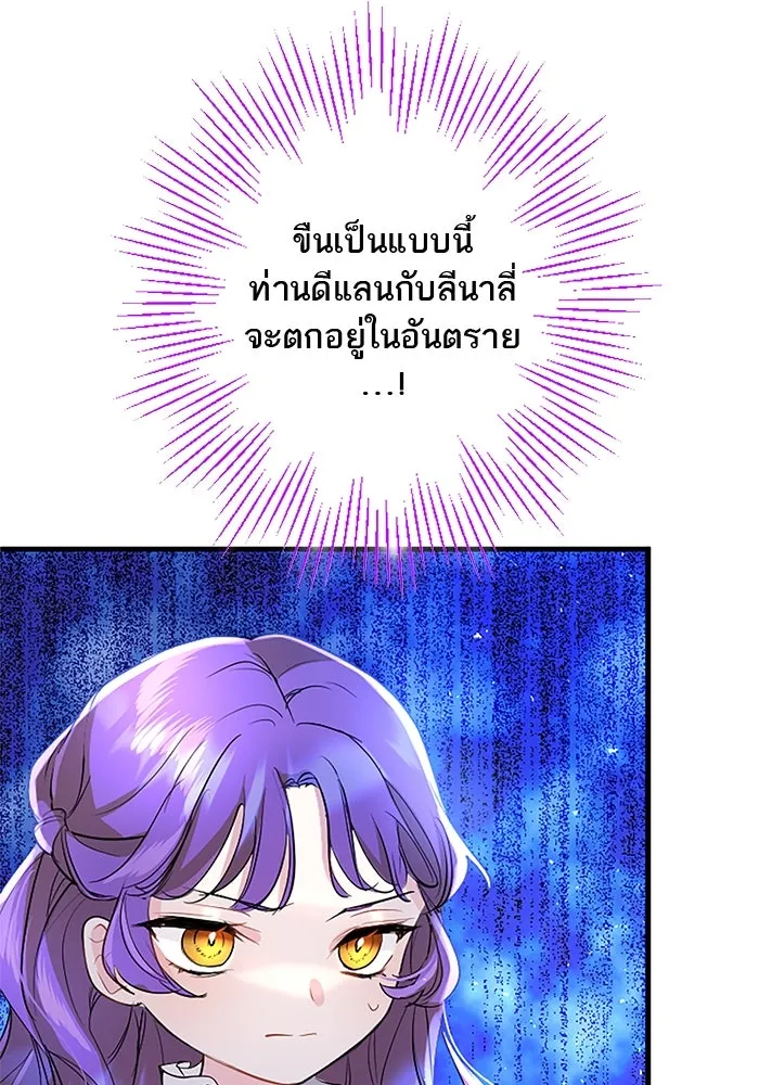 คุณหนูย้อนเวลามาเป็นอัศวิน ตอนที่ 71 รูปที่ 88