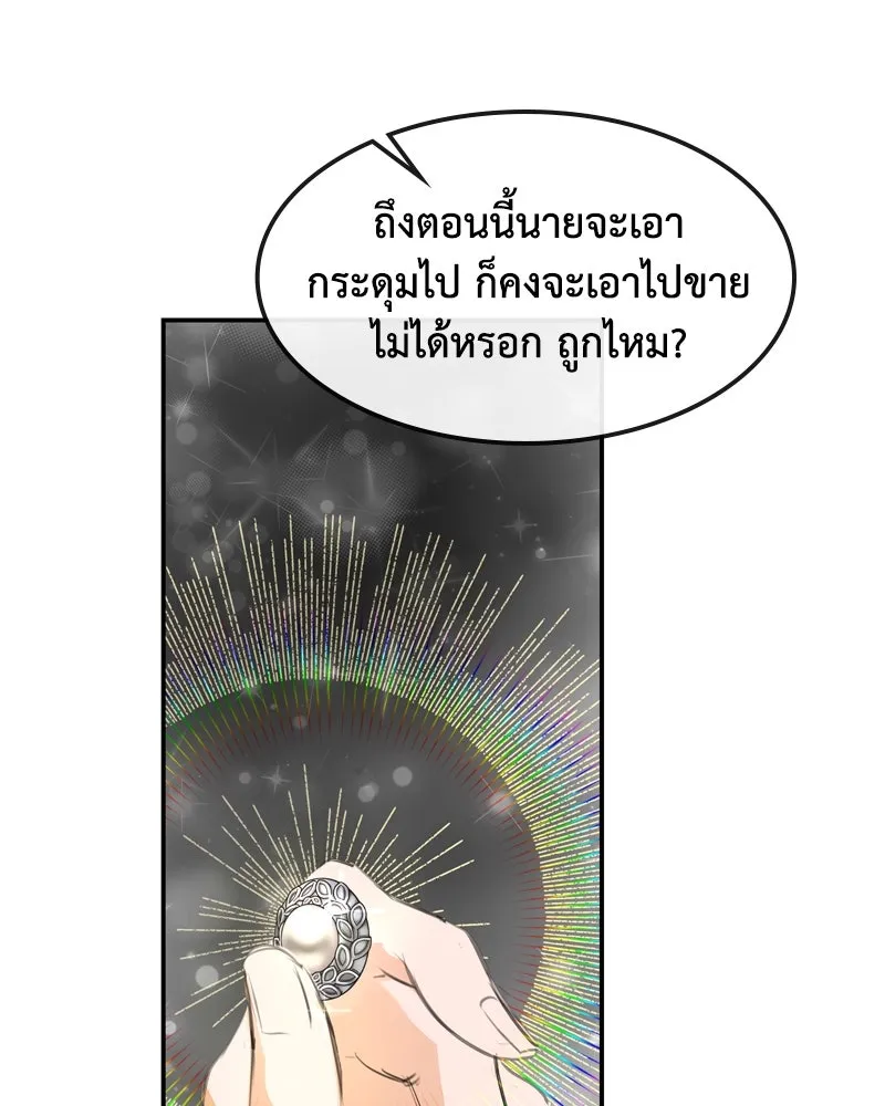 ขอบคุณที่หักหลัง ตอนที่ 5 รูปที่ 77